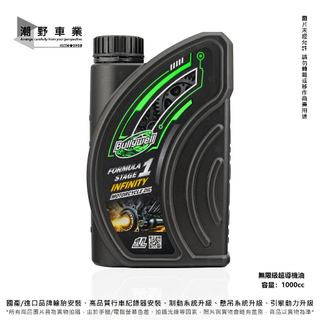 台中潮野車業 Bullywell 爆力威 無限級超導機油 適用 BWS JET SL DRG MMBCU 勁戰 KRV