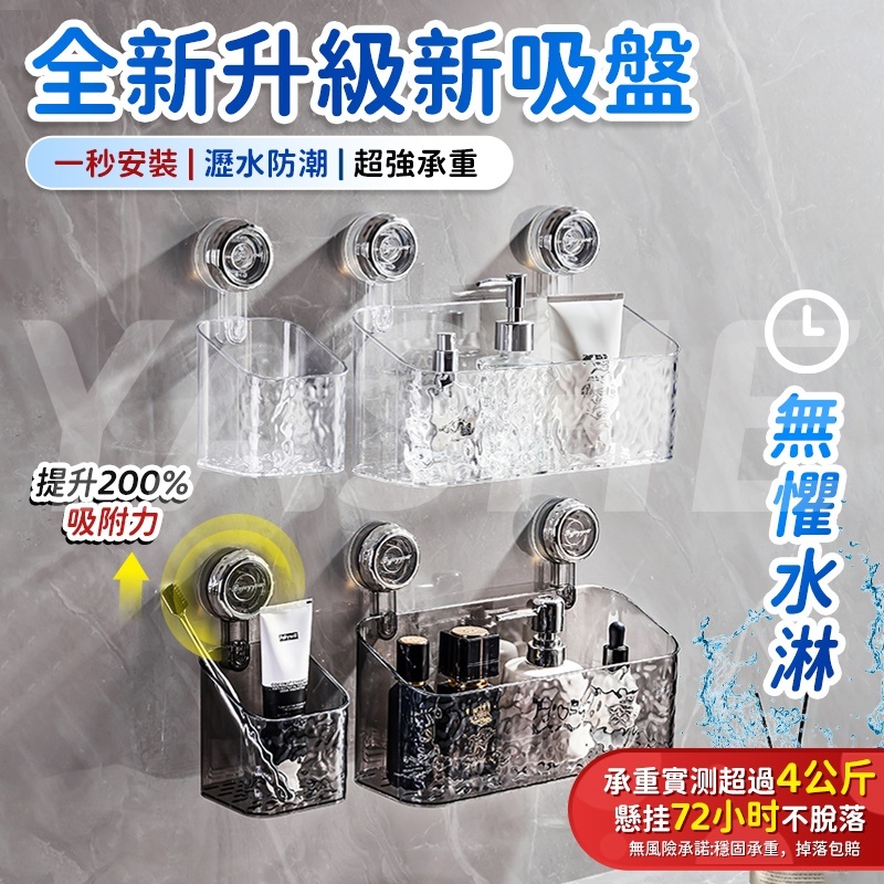 🔥桃園現貨 6h秒出🔥高款吸盤置物架 浴室置物架 壁掛式置物架 洗漱台收納架 廚房置物架 浴室收納架 免打孔置物架