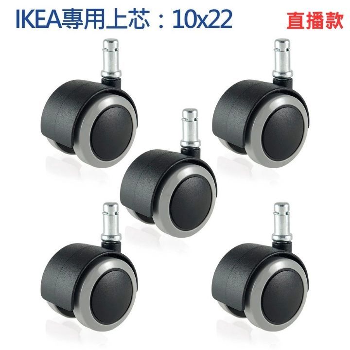 【滾動幸福PU輪】IKEA輪子 辦公椅輪子、PU輪、電腦椅輪子、50mm-IK系列、靜音防刮地板、台灣製、五爪