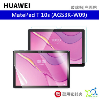 華為 HUAWEI MatePad T 10s 10.1吋 玻璃貼 AGS3K-W09 保護貼 玻璃保護貼 螢幕貼