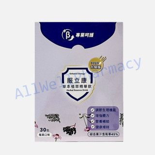 Flu-gone 服立康 草本植萃精華飲 30包入 莓果口味