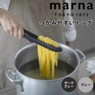 【模型君】現貨 快速出貨 MARNA 耐熱矽膠料理夾 可拆式料理夾 可洗碗機清洗 料理用具