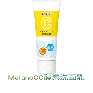 ROHTO Melano CC 維他命C酵素深層清潔洗面乳130g