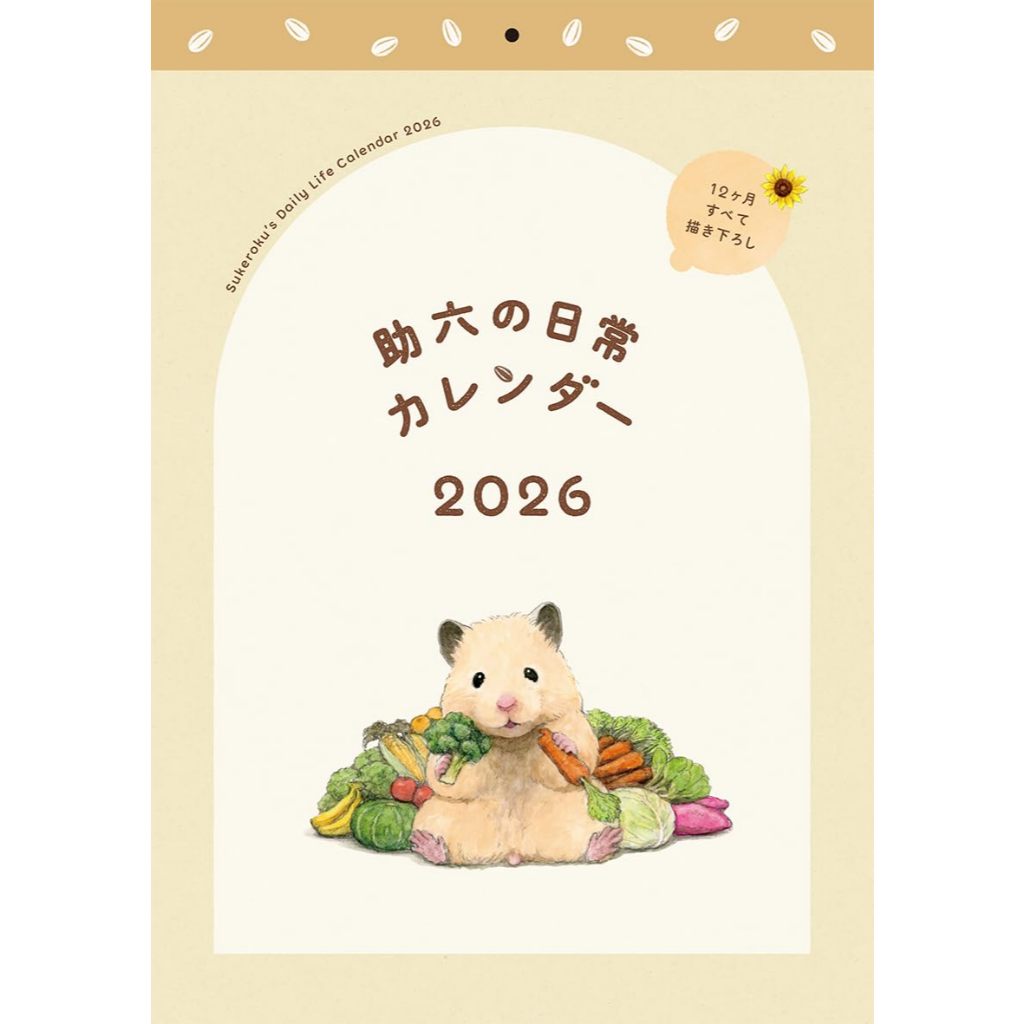 【現貨供應中】GOTTE 倉鼠 助六の日常 2026年壁掛型月曆(36.4cm x 25.7cm，13張)【東京卡通漫畫專賣店】