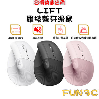 [玩3C]羅技 Logitech Ergo LIFT 藍芽垂直滑鼠 人體工學 USB-C 跨螢幕傳輸 4KDPI精準追蹤