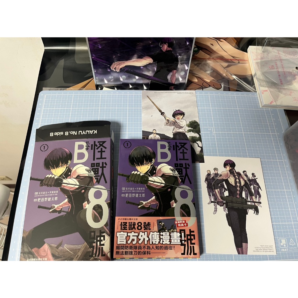 怪獸8號 Side B 1 特裝版 首刷 書腰 特典 明信片 保科 宗四郎 四之宮 怪獸八號 怪8 水光壓克力 色紙