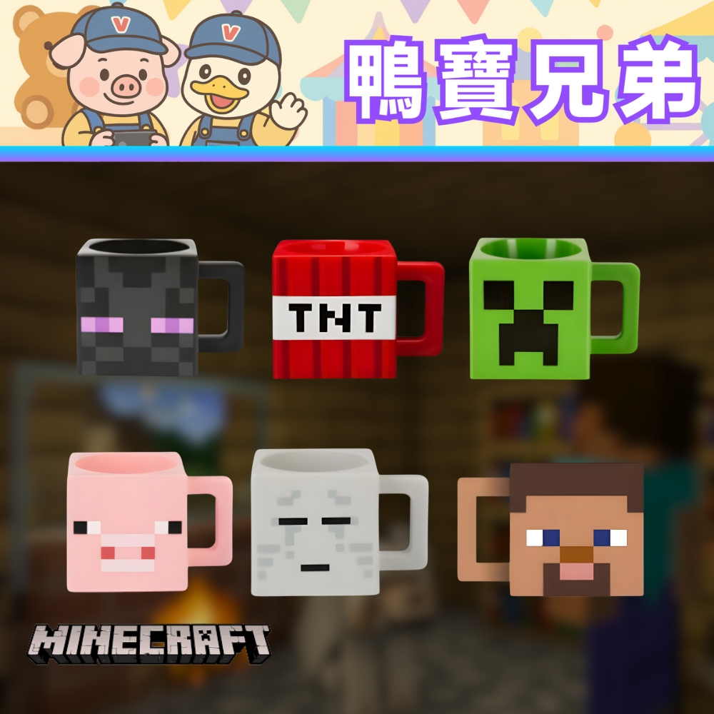 台灣現貨 當個創世神 Minecraft 麥塊 我的世界第三方周邊 杯子 苦力怕 終界使者 TNT 史蒂夫 小豬 塑膠杯