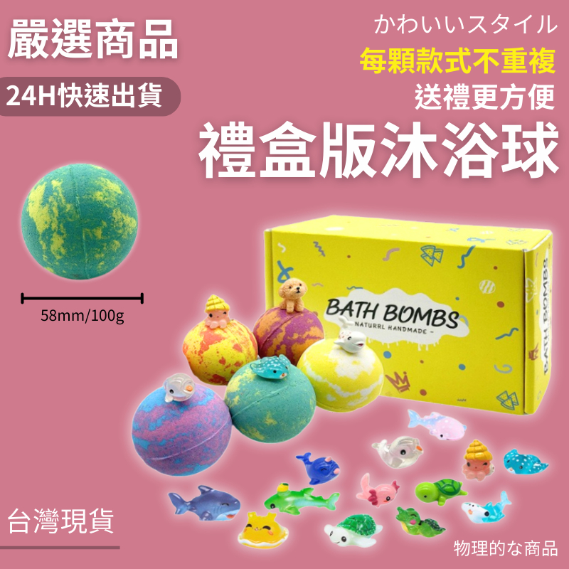 隔日到貨 禮盒沐浴球 泡澡球 沐浴球 恐龍泡澡球 入浴劑 洗澡沐浴球 單顆販售 交換禮物 聖誕禮物 新年禮物 小禮物