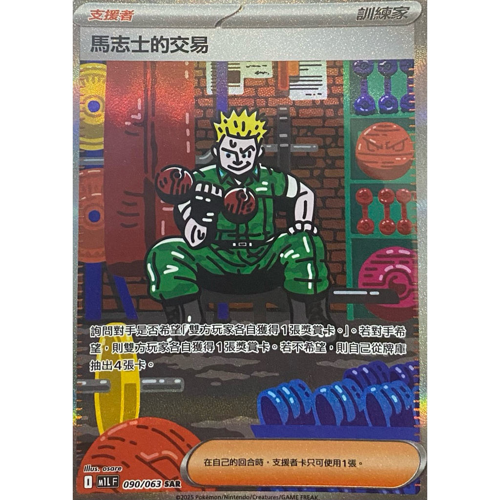 Ptcg 馬志士的交易SAR的價格推薦- 2026年1月| 比價比個夠BigGo