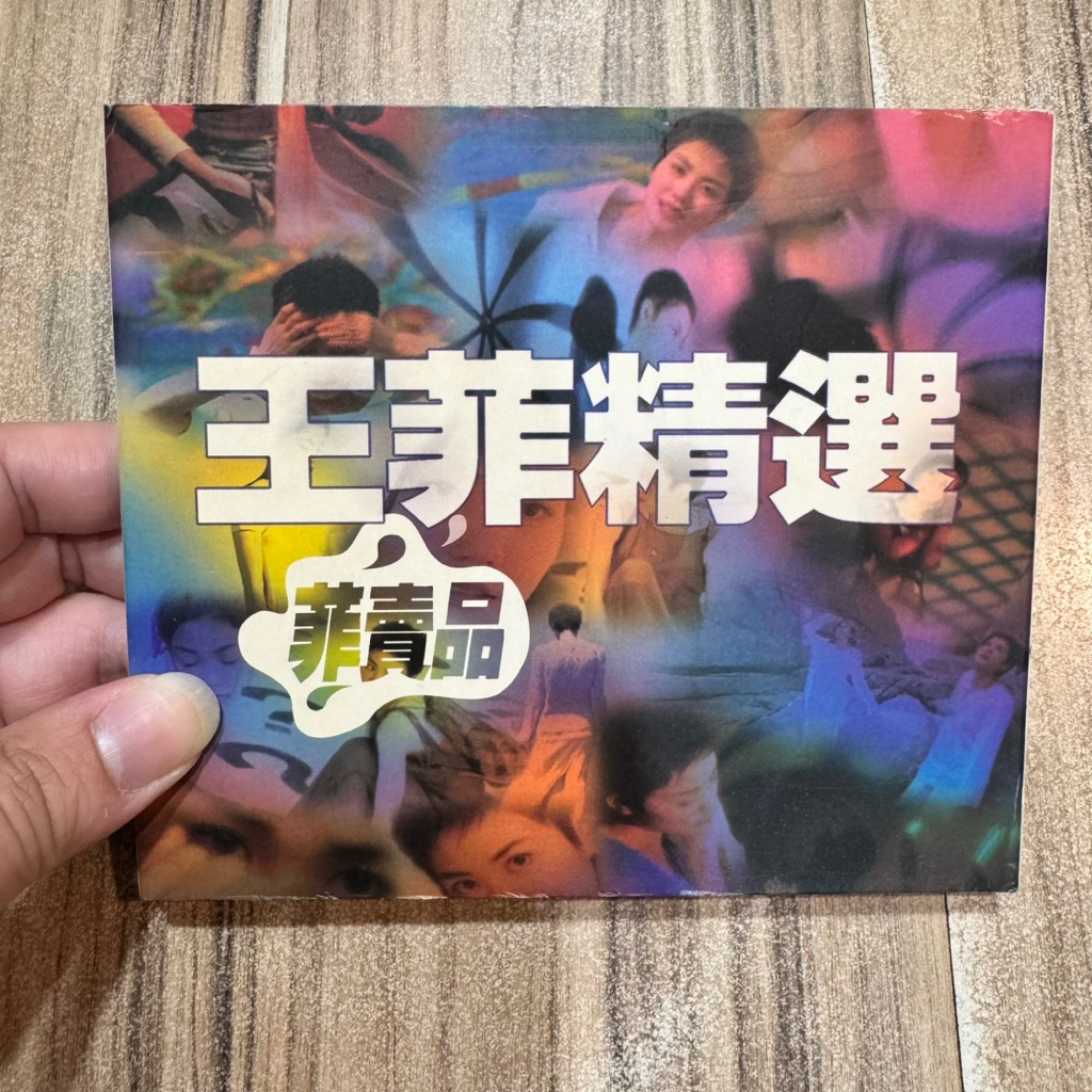 王菲1997的價格推薦- 2025年9月| 比價比個夠BigGo
