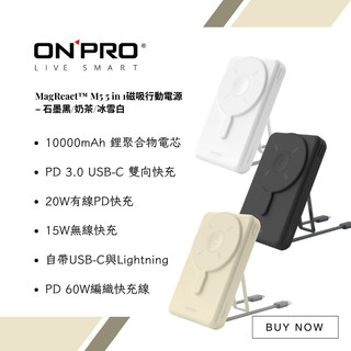 ONPRO MagReact M5 5 in 1磁吸行動電源[10000mAh]
