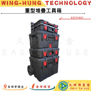 🔧久好用五金🔧 FOX SAW 5+1重型堆疊工具箱 可摺疊拉桿推車 專業移動工作站