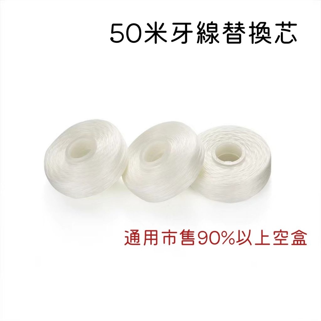 🪡現貨🪡50米牙線替換芯 可適用 歐樂B牙線 Oral B 3M牙線 GUM 刷樂牙線 各大品牌空盒