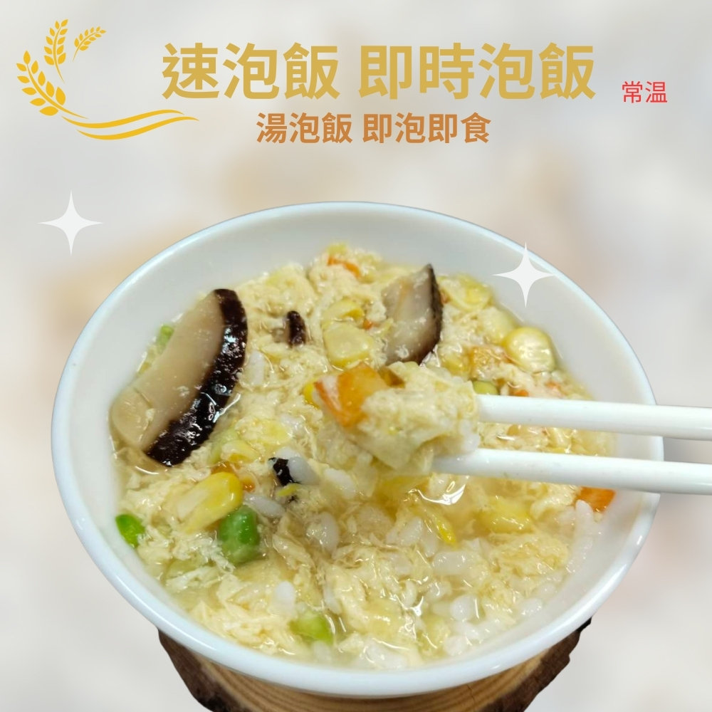 湯泡飯 粥 台灣蘇伯 Soup 米大師 蒟蒻 熟飯  湯麵 魔芋麵 纖維麵 即食麵 拌麵 涼麵