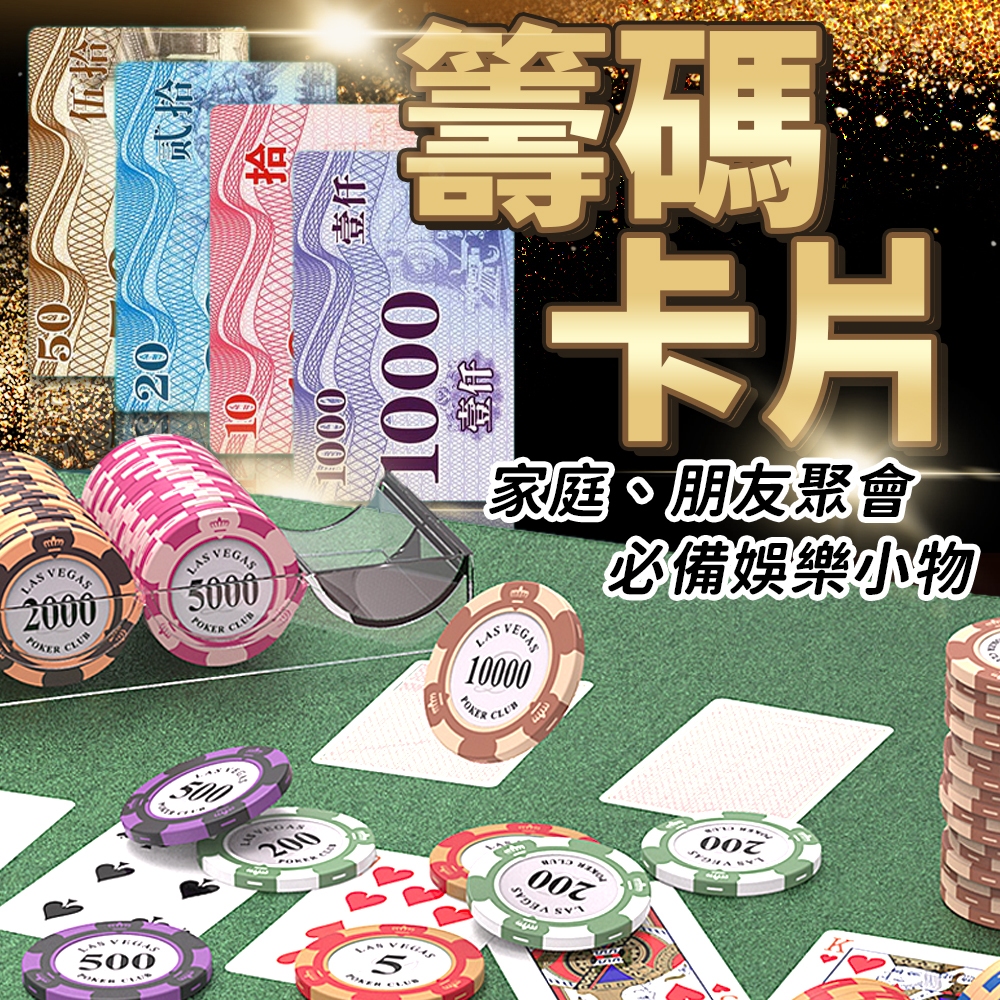 籌碼卡牌 籌碼 德州撲克籌碼 遊戲籌碼 麻將籌碼 皇冠籌碼 籌碼牌 代幣 遊戲代幣 玩具幣 撲克代幣 籌碼幣 桌遊籌碼