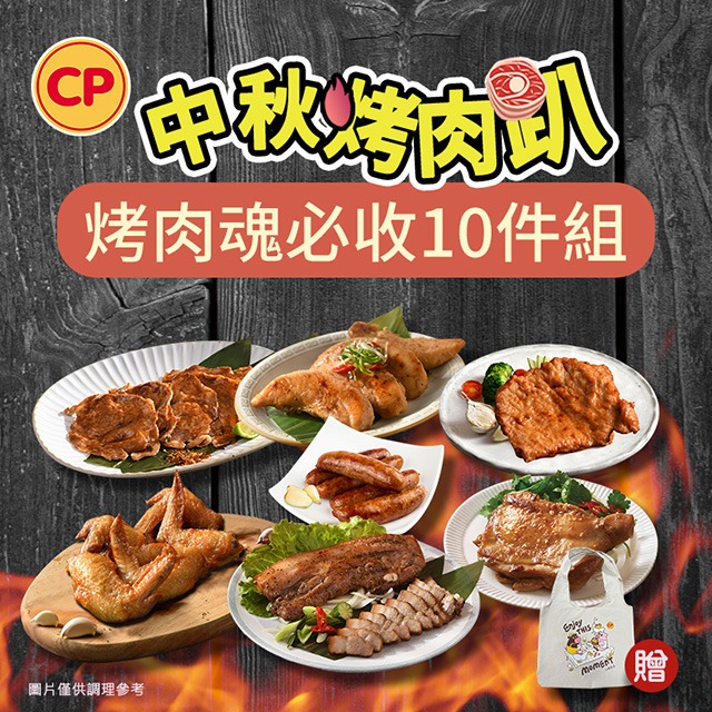 【卜蜂食品】2025炙烤烤肉魂10件組(適2-3人,蒜香雞翅+梅花燒肉片+青花椒腿排+香腸+川椒雞柳+里肌豬排+鹹豬肉)