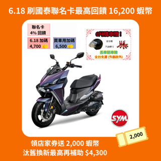 SYM三陽158 DRG BT keyless 二代 七期 2025年出廠全新機車