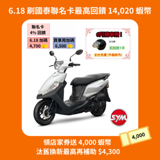 SYM三陽 全新迪爵125 cbs碟煞 EnMIS 雙火星塞技術 七期 2025年出廠全新機車