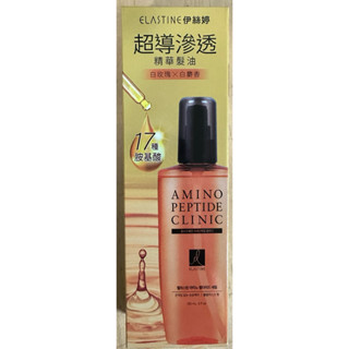 Elastine 胺基酸修護精華髮油 150ml（現貨）