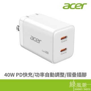 acer 宏碁 OPS4D0 40W GaN氮化鎵 PD快充頭(2C) USB充電器 綠風潮