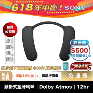 SONY HT-AN7 無線 揚聲器 穿戴式 藍芽喇叭 【領券折上加折】