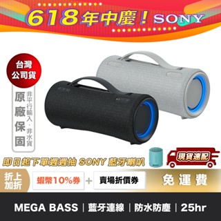 SONY SRS-XG300 藍芽喇叭 【領券折上加折】