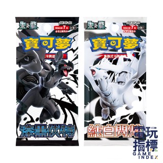 【電玩指標】十倍蝦幣 寶可夢卡牌 漆黑伏特 純白閃焰 捷克羅姆 萊西拉姆 BRW SAR SR 中文版 正版 卡牌 寶可