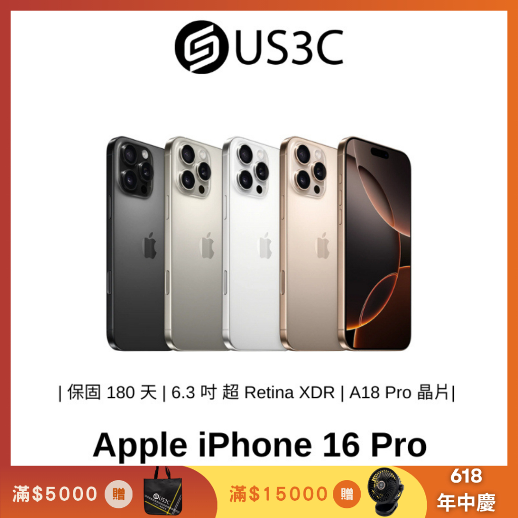 Apple iPhone 16 Pro 6.3 吋 智慧型手機 原廠公司貨 蘋果手機 福利機 中古 二手手機 US3C
