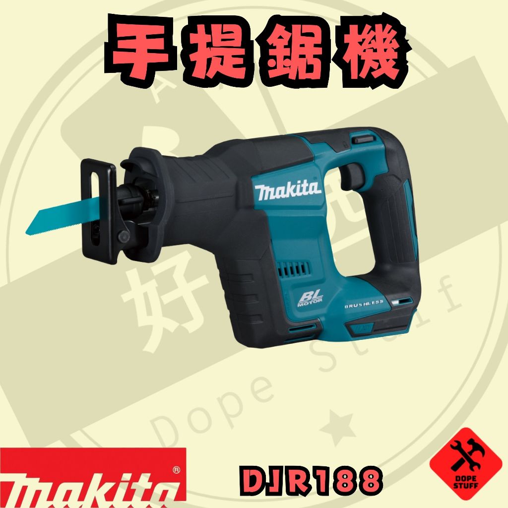 好東西五金 牧田 18V 充電式手提鋸機 保固一年 蝦皮代開 DJR188