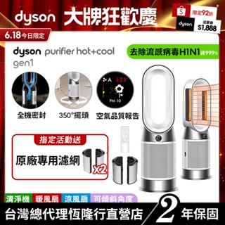 Dyson HP10 Purifier Hot+Cool 三合一涼暖空氣清淨機/暖氣 寵物幼兒友善 【會員領券再折】
