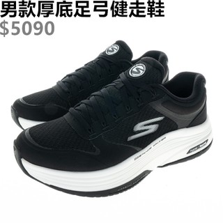 SKECHERS GO WALK DISTANCE WALKER 男 健走鞋 厚底 足弓 黑白-216529BKW