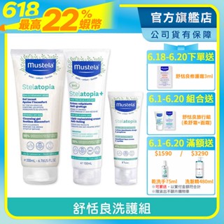 Mustela 舒恬良 乾肌洗護組 雙潔露+滋養益膚柔舒霜有機+柔舒面霜 抗乾癢 乳液 沐浴 慕之恬廊