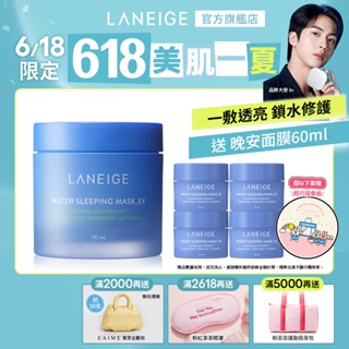 LANEIGE 蘭芝 超能亮睡美人晚安面膜 70ml/100ml 保濕 面膜 晚安凍膜 官方旗艦店