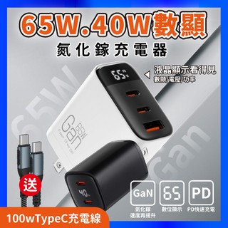 PD快充頭 GaN 氮化鎵 Type C充電頭 三孔 65W 40W 充電器 豆腐頭 適用 iPhone 蘋果 華為