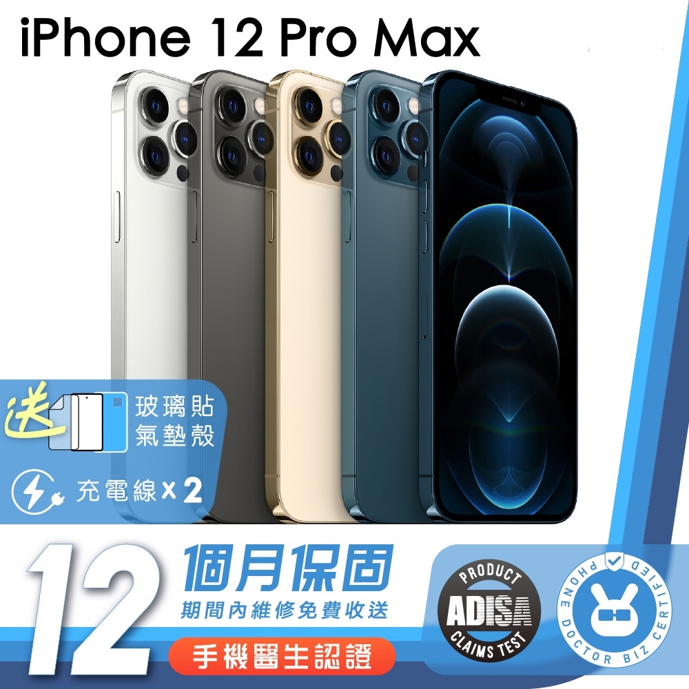 Apple iPhone 12  Pro Max 手機醫生認證二手機 保固12個月 K3數位