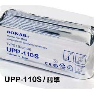 【台灣出貨/蝦皮代開發票】超音波紙相容 副廠 UPP-110S UPP-110HD UPP-110HG