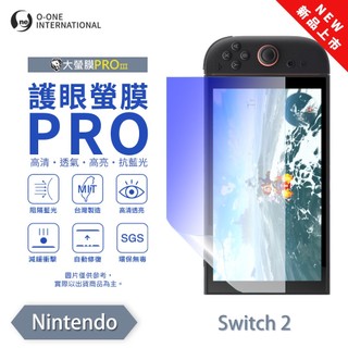 Nintendo 任天堂 Switch 2『護眼螢膜PRO』全新升級 阻隔藍光 輕微劃痕修復 螢幕保護貼 保護眼睛