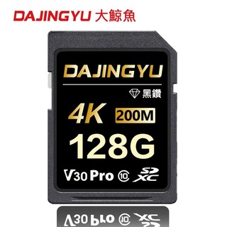 大鯨魚 128G SDXC UHS-I V30 SD卡 200MB/s 黑鑽Pro系列 記憶卡
