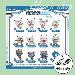 (Alien's shop)正版 現貨 盒玩 喜羊羊 米粒公仔 米粒