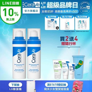 CeraVe適樂膚 全效水光B5玻尿酸修護精華 30ml 雙入 期間限定特談組 補水保濕 官方旗艦店