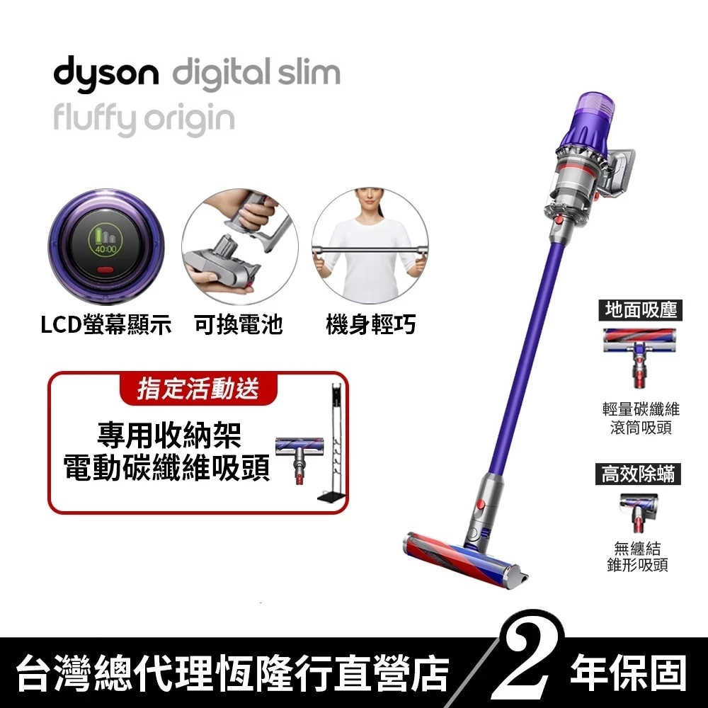 Dyson Digital Slim Origin SV18 1.8kg超輕量智慧吸塵器/除蟎機 2年保固【會員領券再折