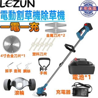 【樂尊】電動割草機 除草機 一電一充 小型家用充電 可選配滾輪-送多組配件