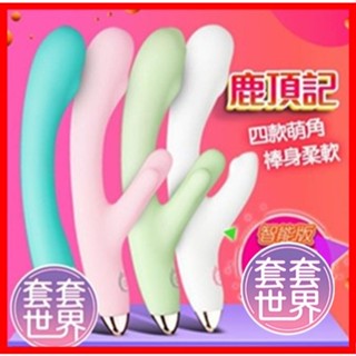 LIBO麗波 鹿頂記 溫熱智慧APP鹿角按摩棒 情趣用品 情趣玩具 原廠正貨 電動按摩棒 女性自慰棒 女生情趣用品