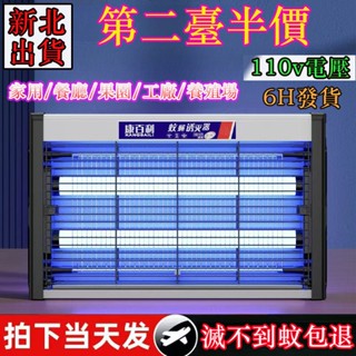 🔥8H發貨🔥滅蚊神器 滅蚊燈 滅蠅燈 驅蚊 滅蠅 家庭必備 電擊式滅蚊燈家用臥室滅蠅燈商用餐廳飯店䮠蚊神器強力滅蚊燈