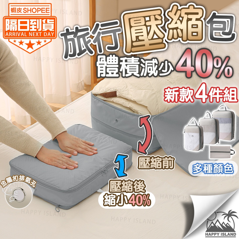 旅行壓縮包 衣物壓縮包 旅行手提袋四件套 行李箱壓縮包 衣服收納袋 收納包 旅行必備 旅行包 壓縮收納包 Y1