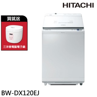 HITACHI日立 12KG 日製直立洗脫烘洗衣機 BWDX120EJ
