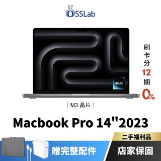 Apple MacBook Pro 14" 2023 M3 福利品 蘋果二手筆電 中古機【OSSLab弘昌電子】