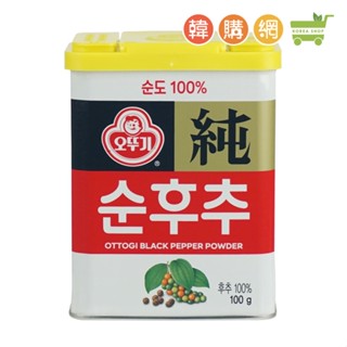 韓國OTTOGI不倒翁 黑胡椒粉100g【韓購網】BLACK PEPPER POWDER