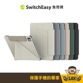 SwitchEasy 魚骨牌 Origami iPad 全尺寸多角度支架折疊保護套2024 iPad Air系列 保護殼