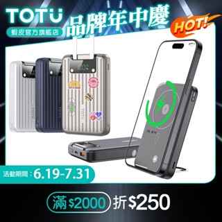 TOTU 10000mAh MagSafe 行李箱磁吸支架數顯快充行動電源 38.5Wh 可上飛機 PB-1007